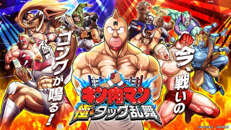 画像ギャラリー No.001のサムネイル画像 / 「キン肉マン」のスマホゲームとして9年ぶりの新作。超人バトルRPG「キン肉マン 極・タッグ乱舞」の事前登録受付がスタート