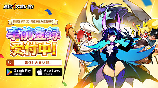 画像ギャラリー No.004のサムネイル画像 / 幼竜の育成を楽しめるシューティングRPG「進化！ 大食い龍！」，国内配信に向けて事前登録の受付をApp StoreとGoogle Playで開始