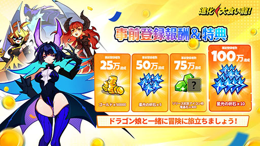 画像ギャラリー No.002のサムネイル画像 / 「進化！ 大食い龍！」，6月27日に正式配信を開始。「小林さんちのメイドラゴン」とのコラボも明らかに
