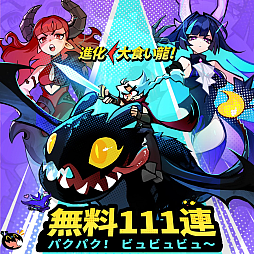 画像ギャラリー No.003のサムネイル画像 / 「進化！ 大食い龍！」が本日6月27日に配信開始，アニメPVとリリース記念MVも公開
