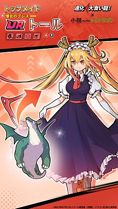 画像ギャラリー No.003のサムネイル画像 / 弾幕シューティングRPG「進化！大食い龍！」，本日より「小林さんちのメイドラゴン」とのコラボを開始