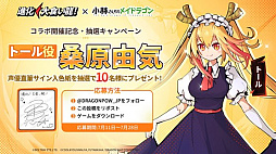 画像ギャラリー No.018のサムネイル画像 / 弾幕シューティングRPG「進化！大食い龍！」，本日より「小林さんちのメイドラゴン」とのコラボを開始