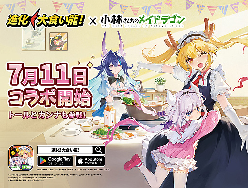 画像ギャラリー No.001のサムネイル画像 / 「進化！ 大食い龍！」×「小林さんちのメイドラゴン」コラボ第二期スタート。 「カンナ」もドラゴン娘として登場