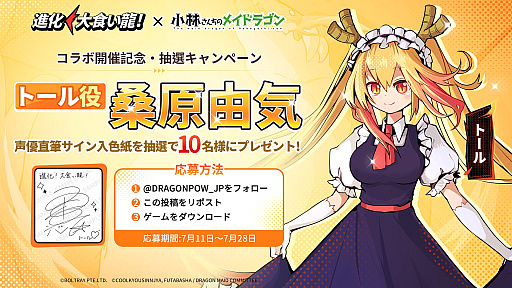 画像ギャラリー No.004のサムネイル画像 / 「進化！ 大食い龍！」×「小林さんちのメイドラゴン」コラボ第二期スタート。 「カンナ」もドラゴン娘として登場