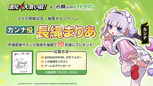 画像ギャラリー No.005のサムネイル画像 / 「進化！ 大食い龍！」×「小林さんちのメイドラゴン」コラボ第二期スタート。 「カンナ」もドラゴン娘として登場
