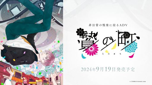 画像ギャラリー No.001のサムネイル画像 / Switch版「贄の町」，9月19日に発売決定。不気味な世界に迷い込んだ主人公が元の世界へ戻る方法を命がけで探すBLゲーム
