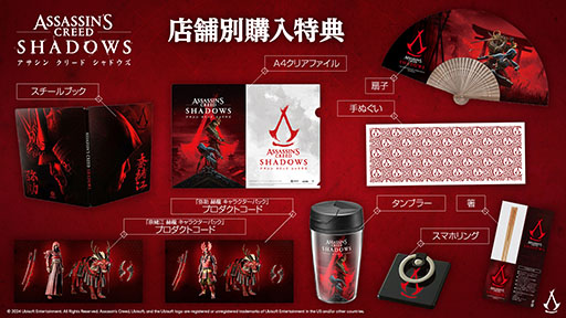 画像ギャラリー No.001のサムネイル画像 / 「アサシン クリード シャドウズ」,PS5向けパッケージ版の店舗別特典が明らかに。プロダクトコードやオリジナルの箸,タンブラーなどを用意
