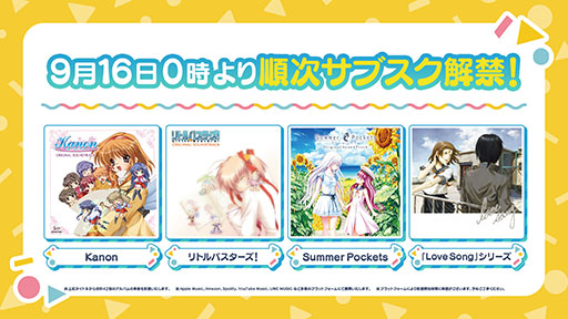 画像ギャラリー No.001のサムネイル画像 / 「Kanon」「Summer Pockets」などの楽曲が音楽ストリーミングサービスに登場。9月16日0：00より順次配信開始