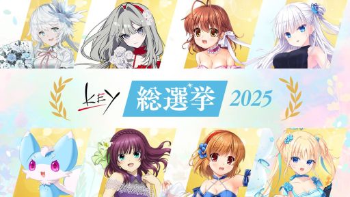 画像ギャラリー No.001のサムネイル画像 / 「Key総選挙2025」，投票受付を本日開始。キャラクター，楽曲，BGM，名シーンの4部門でベストオブKeyを決定する