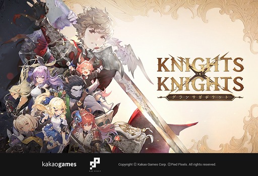 画像ギャラリー No.003のサムネイル画像 / グランサガの世界観を継いだ新作RPG「グランサガポケット：KNIGHTS×KNIGHTS」サービスを開始。炎の願い キュイをプレゼント