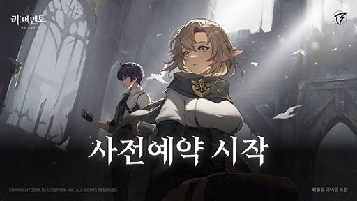 画像ギャラリー No.001のサムネイル画像 / JRPGから影響を受けた新作「REMEMENTO - White Shadow」，事前登録の受付とクローズドβテストの参加申込みを韓国で開始