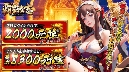 画像ギャラリー No.004のサムネイル画像 / 新作ブラウザゲーム「覇界戦志〜時空を超え新王となれ〜」正式サービスを開始。世界各地の英霊を集めて，魔将討伐を目指すシミュレーションRPG