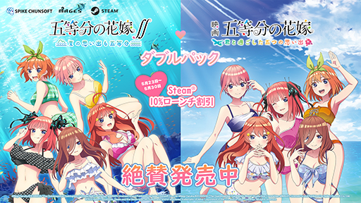 画像ギャラリー No.001のサムネイル画像 / Steam版「五等分の花嫁∬ 〜夏の思い出も五等分〜」「映画『五等分の花嫁』 〜君と過ごした五つの思い出〜」の2タイトルが本日発売