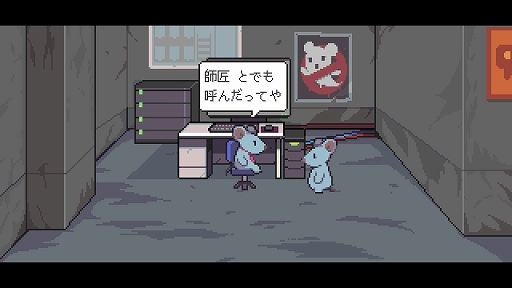 画像ギャラリー No.002のサムネイル画像 / 「ねずみバスターズ！」，デモ版をSteamで配信開始。ねずみになって呪われたアパートに巣食う悪霊たちを除霊していくホラーADVゲーム