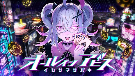 画像ギャラリー No.005のサムネイル画像 / 相手のイカサマを破り，天才ギャンブラーとして頂点を目指せ！ 「オールインアビス イカサマサバキ」の体験版が配信開始