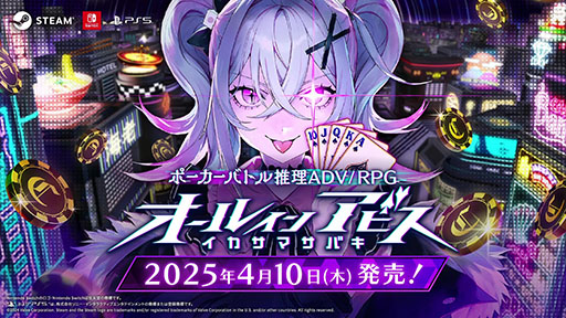 画像ギャラリー No.006のサムネイル画像 / テキサス・ホールデムポーカーでディストピアから這い上がる新作推理ADV「オールインアビス イカサマサバキ」，2025年4月10日に発売