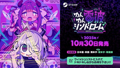 画像ギャラリー No.001のサムネイル画像 / 「ゆんゆん電波シンドローム」，発売日を10月30日に決定。“きしめええええええん”でお馴染み「true my heart」など新たな収録楽曲情報も公開