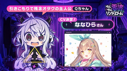 画像ギャラリー No.002のサムネイル画像 / 「ゆんゆん電波シンドローム」，KOTOKOさんが歌う電波ソングOP映像を公開。ななひらさん，桃井はるこさんのCV出演も明らかに