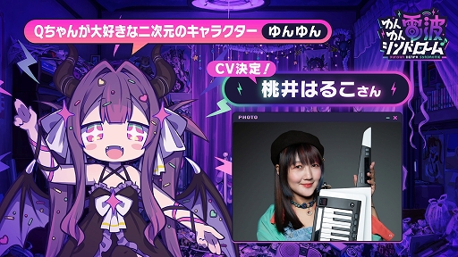 画像ギャラリー No.003のサムネイル画像 / 「ゆんゆん電波シンドローム」，KOTOKOさんが歌う電波ソングOP映像を公開。ななひらさん，桃井はるこさんのCV出演も明らかに