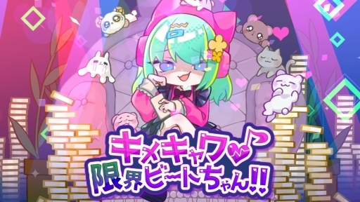 画像ギャラリー No.002のサムネイル画像 / 限界な女の子によるワンダーなお仕事リズムゲーム。ブラックだけどポップでキュートな「キメキャワ♥限界ビートちゃん!!」