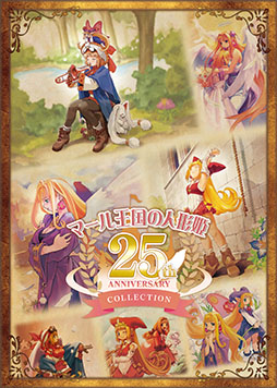 画像ギャラリー No.001のサムネイル画像 / シリーズ25周年を記念した「マール王国の人形姫 25th ANNIVERSARY COLLECTION」，PS5＆Switch向けに8月29日に発売決定