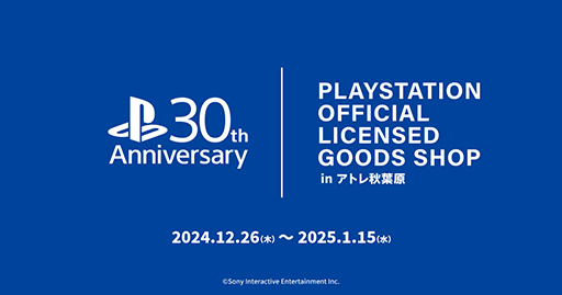 画像ギャラリー No.001のサムネイル画像 / PlayStation，サルゲッチュ，どこでもいっしょ，ASTRO BOTなどの新作グッズ販売イベント，12月26日から開催