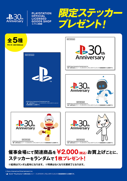 画像ギャラリー No.005のサムネイル画像 / PlayStation，サルゲッチュ，どこでもいっしょ，ASTRO BOTなどの新作グッズ販売イベント，12月26日から開催