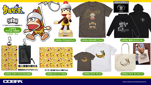 画像ギャラリー No.008のサムネイル画像 / PlayStation，サルゲッチュ，どこでもいっしょ，ASTRO BOTなどの新作グッズ販売イベント，12月26日から開催