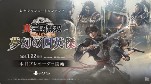 画像ギャラリー No.009のサムネイル画像 / 「真・三國無双 ORIGINS」の大型DLC「夢幻の四英傑」が2026年1月22日に発売決定。プレオーダー受付も本日開始