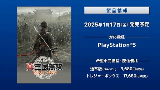 画像ギャラリー No.022のサムネイル画像 / 実機プレイで“新しい無双”を紹介。99.5％の来場者をなぎ倒した呂布にプロデューサーが挑む！「真・三國無双 ORIGINS」ステージ［TGS2024］