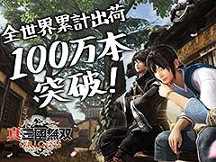 「真・三國無双 ORIGINS」，全世界累計出荷本数が100万本を突破。1月17日に発売された人気タクティカルアクションシリーズの最新作
