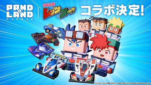 画像ギャラリー No.001のサムネイル画像 / 「パンドランド」×TVアニメ「爆走兄弟レッツ＆ゴー!!」コラボイベントを11月29日より開催。カウントダウンイベントを実施中