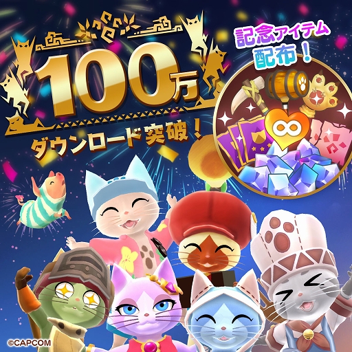 画像ギャラリー No.001のサムネイル画像 / 「モンスターハンターパズル アイルーアイランド」，グローバル配信で100万ダウンロードを突破。8月16日から4日連続でアイテム配布を実施