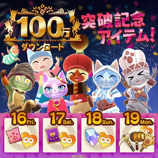 画像ギャラリー No.002のサムネイル画像 / 「モンスターハンターパズル アイルーアイランド」，グローバル配信で100万ダウンロードを突破。8月16日から4日連続でアイテム配布を実施