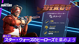 スター・ウォーズ：銀河のハンター