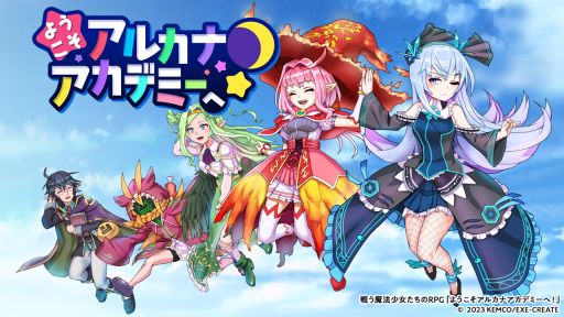 画像ギャラリー No.001のサムネイル画像 / PC/コンシューマ版「ようこそアルカナアカデミーへ！」，本日配信開始。魔法学園を舞台に少女たちの成長を描く