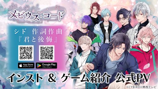 画像ギャラリー No.001のサムネイル画像 / イラストノベル乙女ゲーム「メビウス・コード」，主題歌のインストver.や世界観が楽しめる公式PVを公開。App Storeでの事前予約も開始