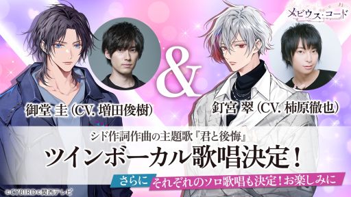 画像ギャラリー No.002のサムネイル画像 / イラストノベル乙女ゲーム「メビウス・コード」，主題歌のインストver.や世界観が楽しめる公式PVを公開。App Storeでの事前予約も開始