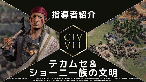 画像ギャラリー No.001のサムネイル画像 / 「Sid Meier's Civilization VII」新たな指導者「テカムセ＆ショーニー族」「徴側」の紹介トレイラーを公開