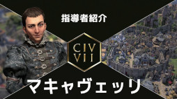 画像ギャラリー No.001のサムネイル画像 / 「Sid Meier's Civilization VII」，マキャヴェッリとイサベルの日本向け指導者紹介トレイラーを公開