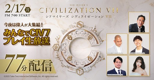 画像ギャラリー No.002のサムネイル画像 / 「シヴィライゼーション VII」発売記念ライブ番組を2月17日19：00から配信。阿部なつきさん，コロチキのナダル＆西野さんらが出演