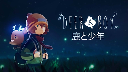 画像ギャラリー No.001のサムネイル画像 / 言葉を交わさずに絆を深める少年と小鹿の旅路を描く，シネマティックプラットフォーマー「鹿と少年」本日発売