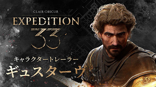 画像ギャラリー No.001のサムネイル画像 / 「Clair Obscur: Expedition 33」，多彩なプレイアブルキャラにフォーカスしたトレイラーが公開に。第1弾はエンジニアの「ギュスターヴ」