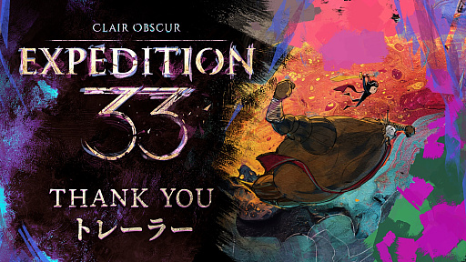 画像ギャラリー No.010のサムネイル画像 / Game of the Yearに輝いた「Clair Obscur: Expedition 33」，新エリアや新ボス，フォトモードなどを追加する「Thank You」アップデートを配信