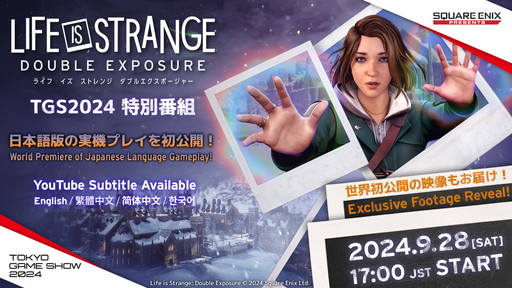 画像ギャラリー No.012のサムネイル画像 / 「ライフ イズ ストレンジ」シリーズが最大82％オフに。最新作「ダブルエクスポージャー」につながる物語が1000円以下で楽しめる［TGS2024］