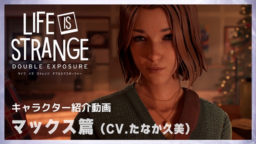 画像ギャラリー No.002のサムネイル画像 / 「ライフ イズ ストレンジ ダブルエクスポージャー」，主人公マックス，メインキャラのサフィ，モーゼスの紹介動画を公開