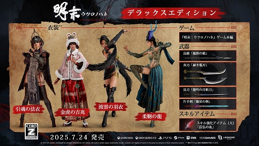 画像ギャラリー No.009のサムネイル画像 / 明代末期の古蜀を舞台に謎の病と戦う。アクションRPG「明末：ウツロノハネ」，7月24日に発売決定。新キービジュアルも公開