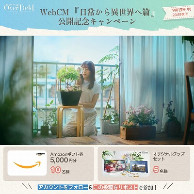 画像ギャラリー No.003のサムネイル画像 / 美しいミニチュア世界を探検するRPG「開放空間：Over Field」，WebCM第3弾「探検あーるくPG篇」を公開。各種キャンペーンも実施中