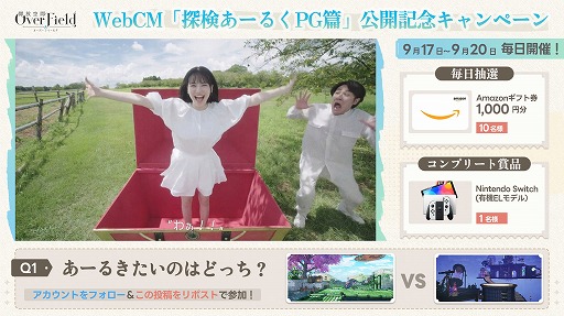 画像ギャラリー No.004のサムネイル画像 / 美しいミニチュア世界を探検するRPG「開放空間：Over Field」，WebCM第3弾「探検あーるくPG篇」を公開。各種キャンペーンも実施中