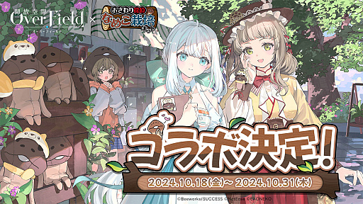 画像ギャラリー No.002のサムネイル画像 / ミニチュア世界を自由に探索する「開放空間：Over Field」のリリースが10月15日に決定。「なめこ栽培キット」とのコラボを予定